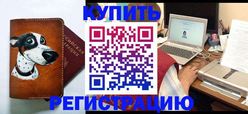 прописка для работы в Пикалёво