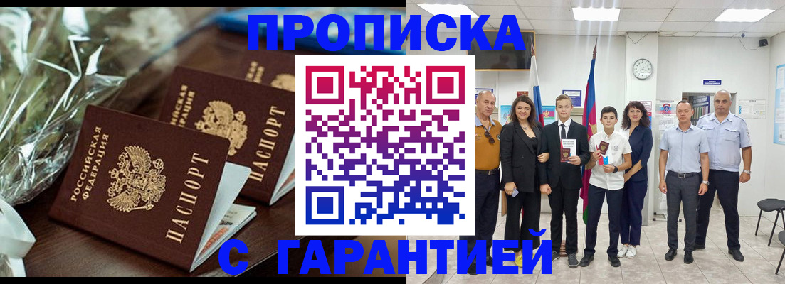 временная прописка в Пикалёво